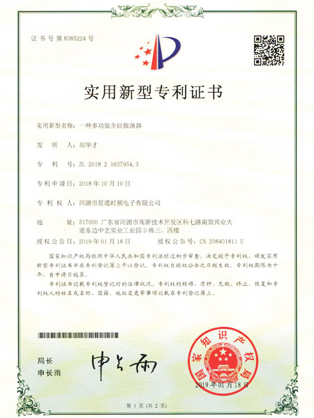 一種多功能全硅振蕩器證書