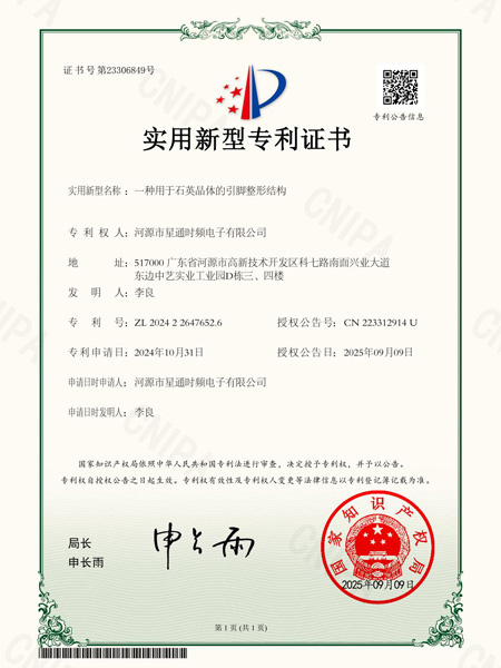 一種用于晶體的引腳整形結構證書