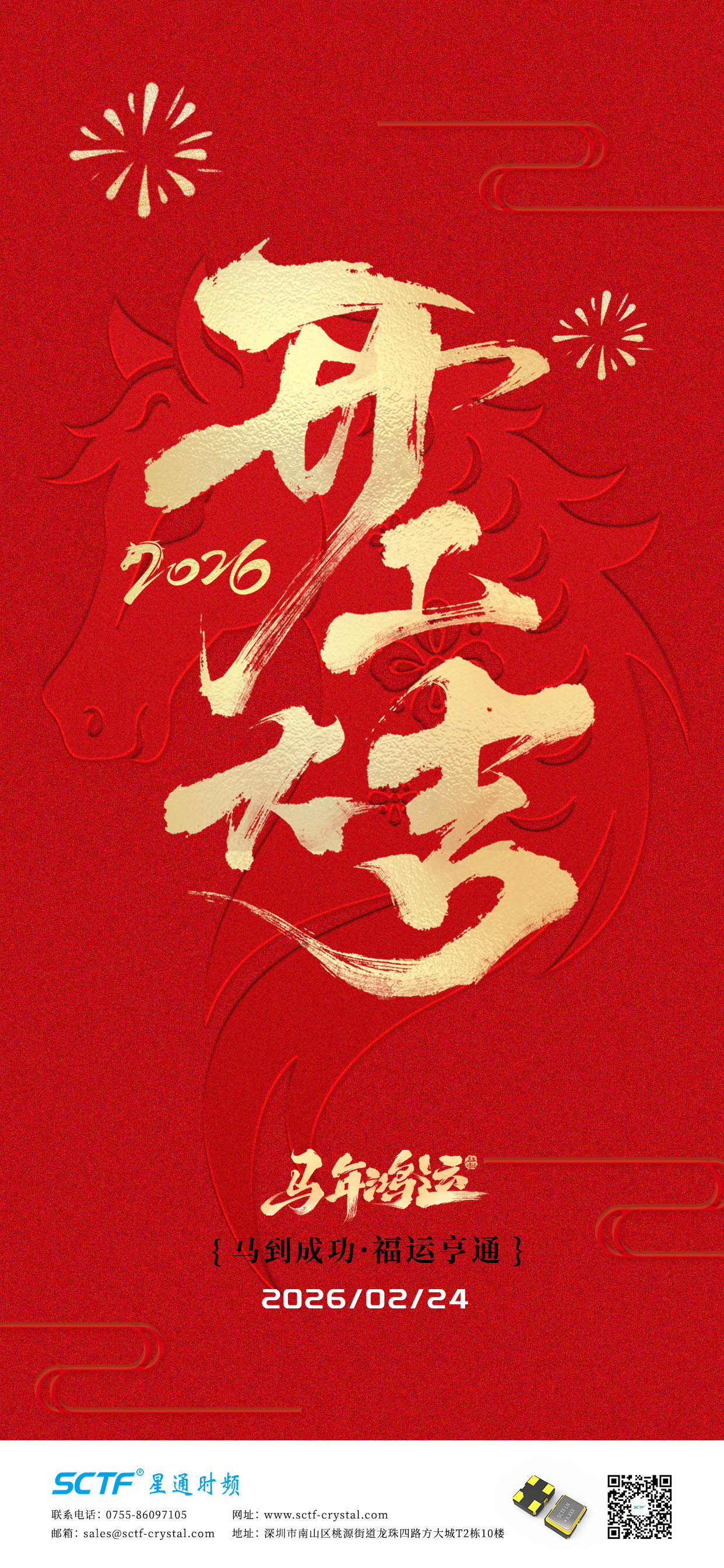 開工大吉海報